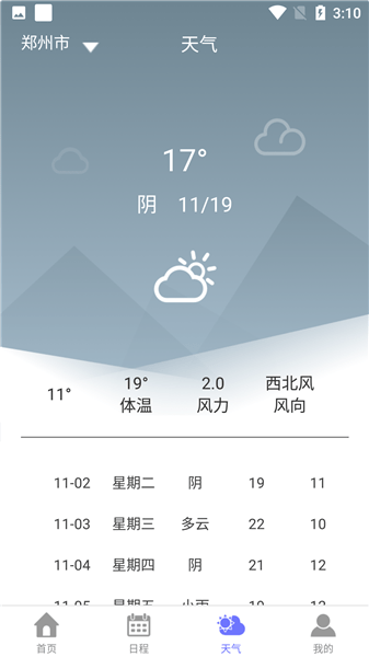 麻小雀日历app v1.0 安卓版0