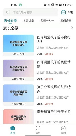 洋葱family儿童心理教育软件 v1.0.3 安卓版2