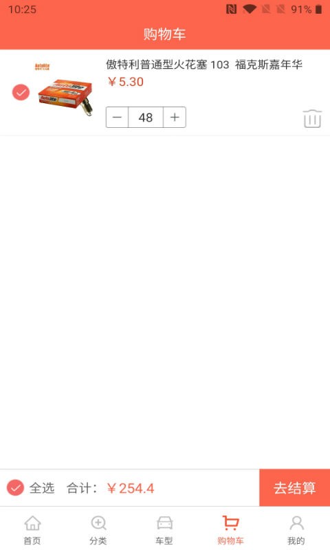 汽配猫采购通 v2.3.2 安卓版3