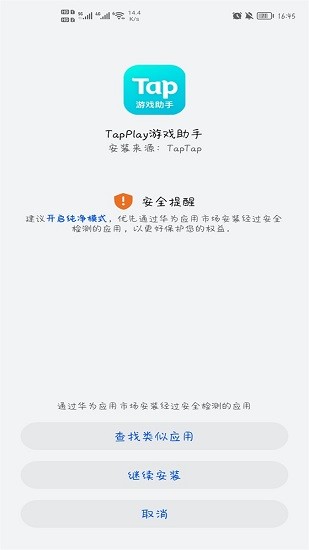 tapplay游戏助手(taptap插件) v1.0.0 安卓版0