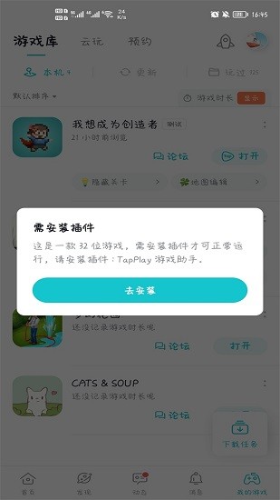 tapplay游戏助手(taptap插件) v1.0.0 安卓版1