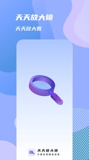 天天放大镜软件 v1.0.0 安卓版2