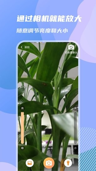 天天放大镜软件 v1.0.0 安卓版0