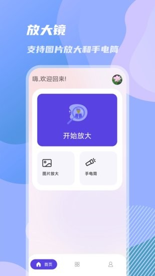 天天放大镜软件 v1.0.0 安卓版1