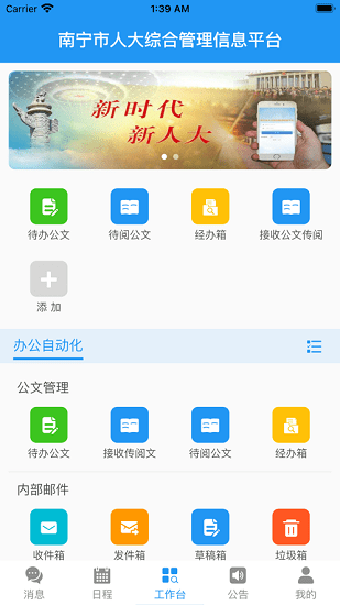 南宁市人大综合管理信息平台手机端 v1.8.15 安卓版3