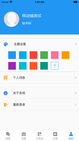 南宁市人大综合管理信息平台手机端 v1.8.15 安卓版4