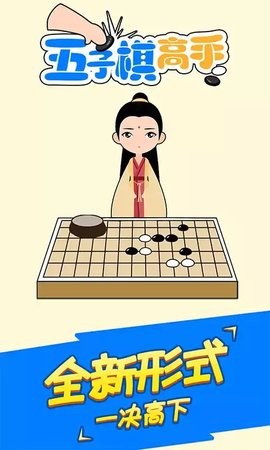 五子棋高手大招版 v1.4.1 安卓版0