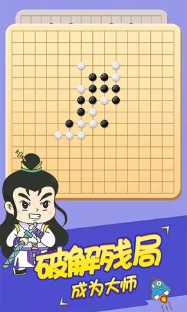 五子棋高手大招版 v1.4.1 安卓版3