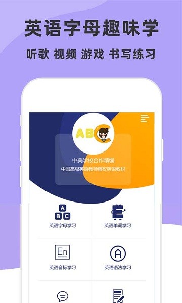 学英语26字母app v5.3.0 安卓版0