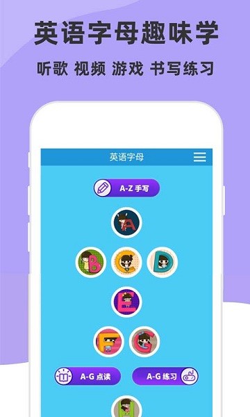 学英语26字母app v5.3.0 安卓版2