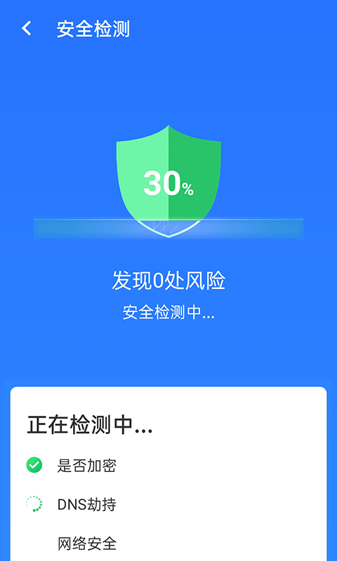 统一极速wifi app v1.0.0 安卓版2