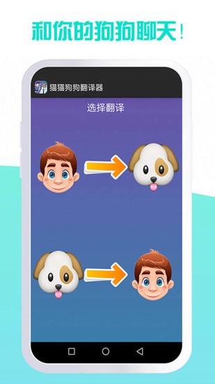 我的猫猫狗狗翻译器 v1.9 安卓版0