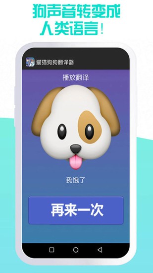 我的猫猫狗狗翻译器 v1.9 安卓版2