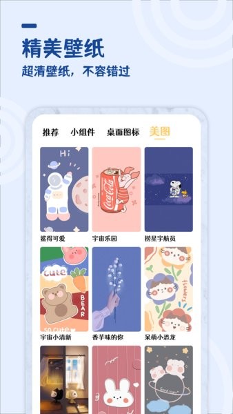 最美小组件桌面美化app v1.0.9 安卓版1