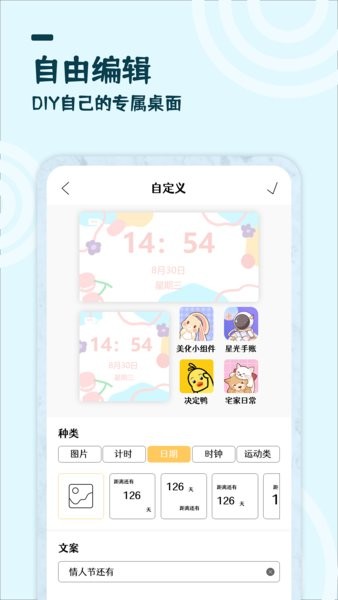 最美小组件桌面美化app v1.0.9 安卓版2