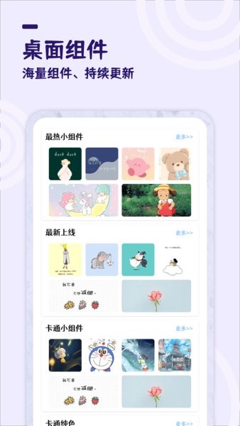 最美小组件桌面美化app v1.0.9 安卓版3