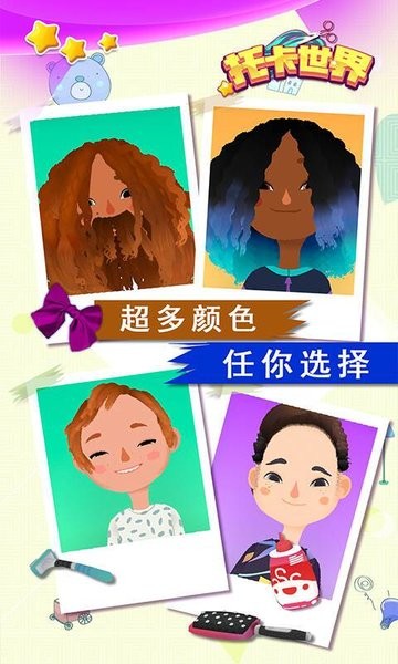 托卡世界发廊沙龙游戏 v1.1 安卓最新版2