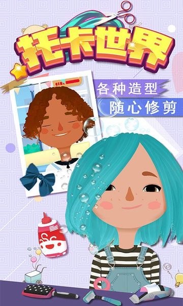 托卡世界发廊沙龙游戏 v1.1 安卓最新版0