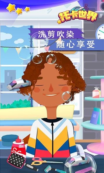 托卡世界发廊沙龙游戏 v1.1 安卓最新版3