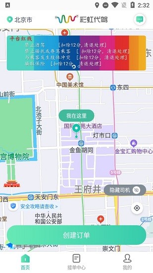 彩虹代驾app v1.2.0 安卓版1