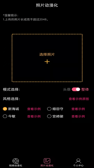 视频图片动漫化处理app v1.2.0 安卓版2
