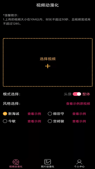 视频图片动漫化处理app v1.2.0 安卓版3