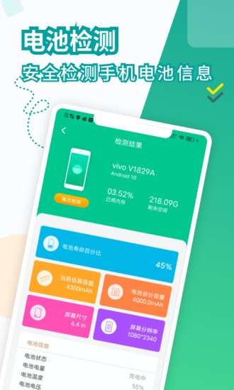 电池医生app v1.4.1 安卓版0