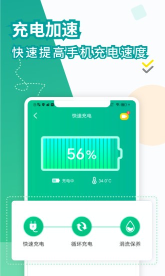 电池医生app v1.4.1 安卓版1