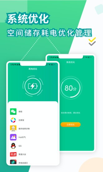 电池医生app v1.4.1 安卓版3