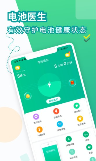 电池医生app v1.4.1 安卓版2