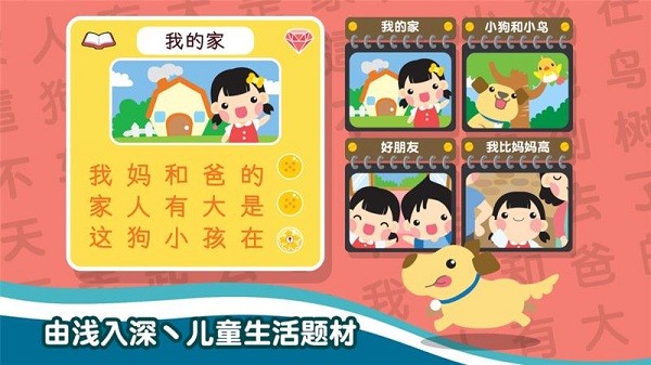 认字识词app v1.1 安卓版1