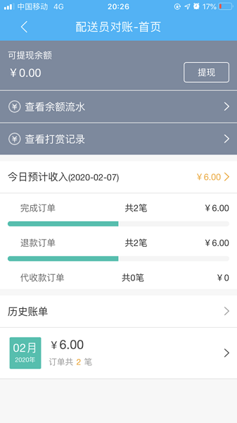 圈圈到家配送中心 v5.5.20210220 安卓版1