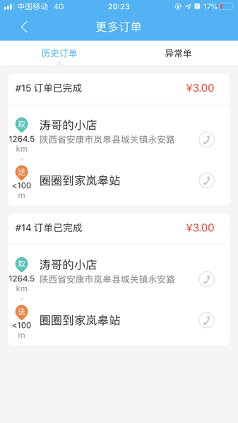 圈圈到家配送中心 v5.5.20210220 安卓版0