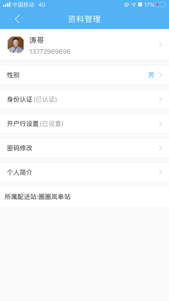 圈圈到家配送中心 v5.5.20210220 安卓版2