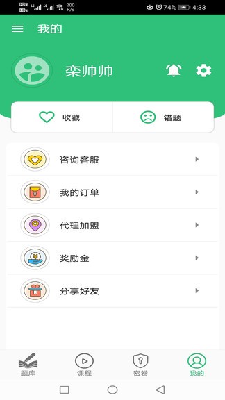 中级经济师运输铁路app v1.2.1 安卓版0