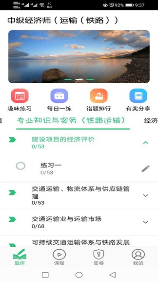 中级经济师运输铁路app v1.2.1 安卓版2
