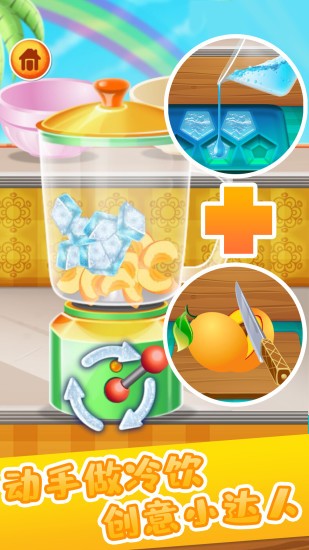 做饭宝宝果汁制作 v1.0 安卓版1