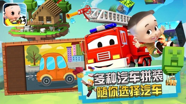 高乐拼装小卡车手游 v2.4 安卓版0