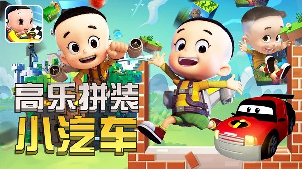 高乐拼装小卡车手游 v2.4 安卓版1