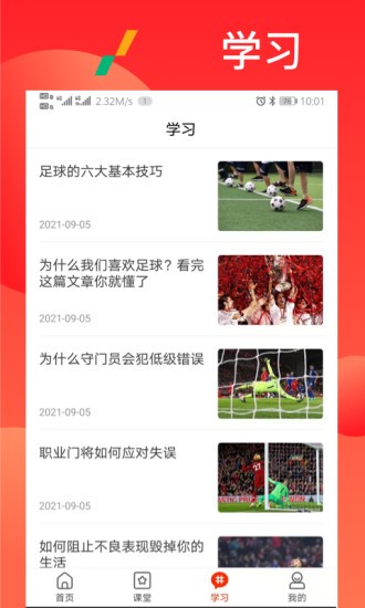 漫星体育软件 v1.0.0 安卓版2