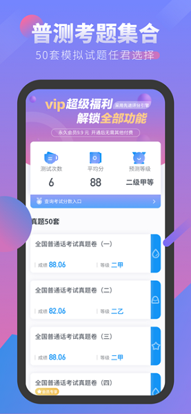 普通话考试查询 v2.2.9 安卓版2