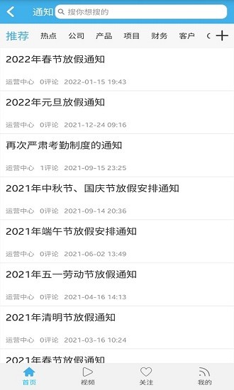 尊卡智慧办公app v1.0.1 安卓版3