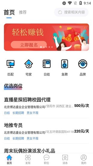 叮当招聘网 v1.0 安卓版1