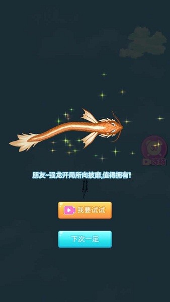 召唤神龙进化版小游戏 v1.0.2 安卓版0