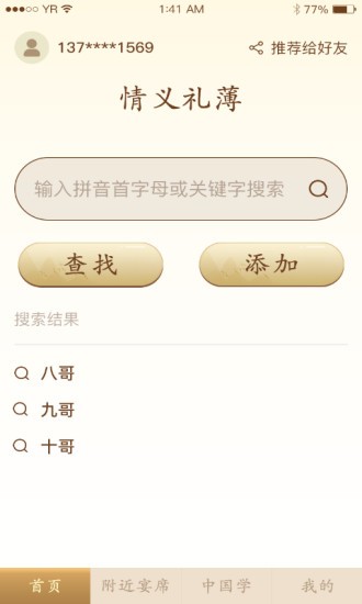 情义礼簿app v1.5.7 安卓版0
