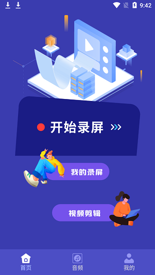 滚动录屏app v1.1 安卓版0