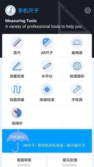 万能手机尺子app v875245902 安卓版1
