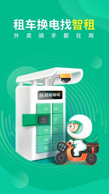 智租换电官方 v3.17.6 安卓版3