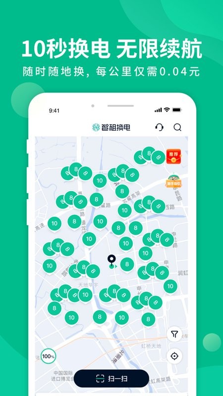 智租换电官方 v3.17.6 安卓版2