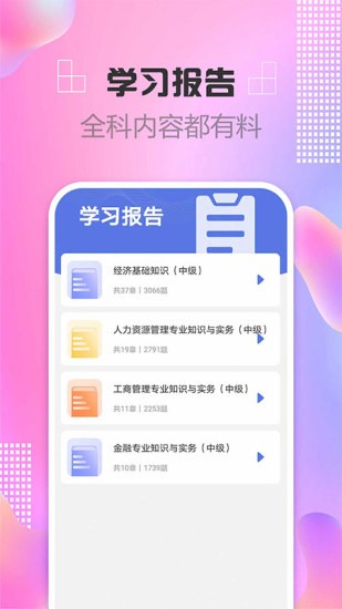 中级经济师帮考题库考试刷题利器(中级经济师题库) v2.8.7 安卓版2